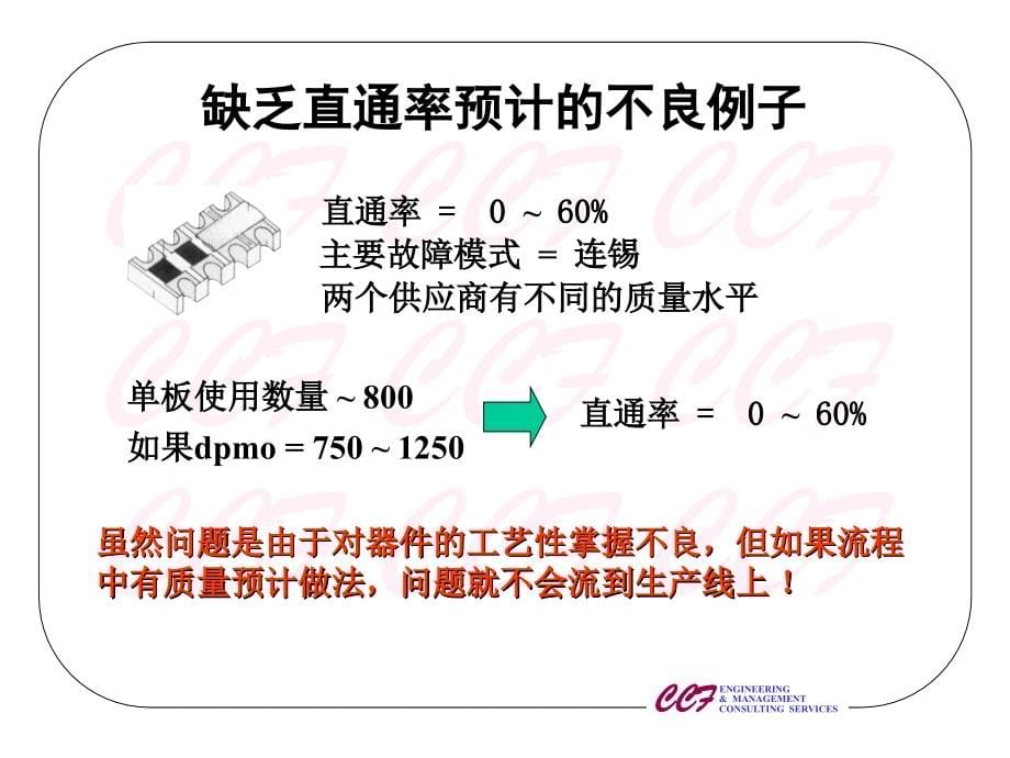 smt设备的操作与维护教学全套课件左翠红)电子教案8.2.2-6 可制造行设计技术dfm培训._第5页