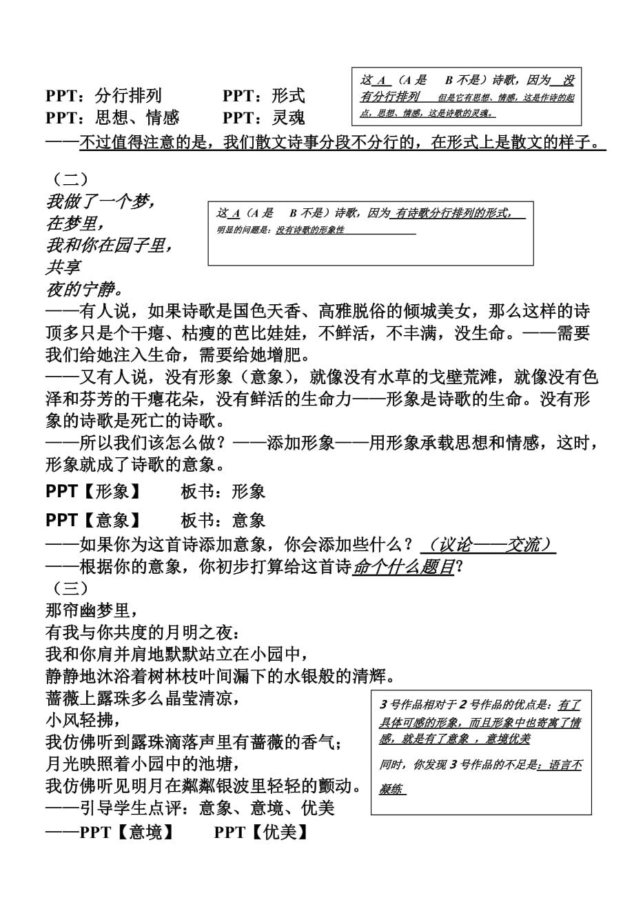 语文人教版七年级下册学写短小新诗_第2页