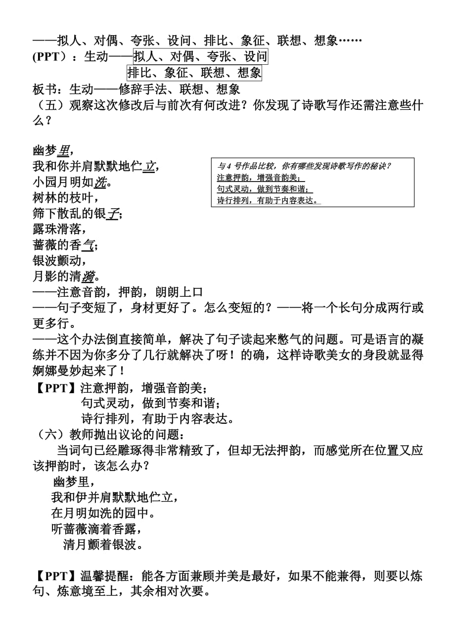 语文人教版七年级下册学写短小新诗_第4页