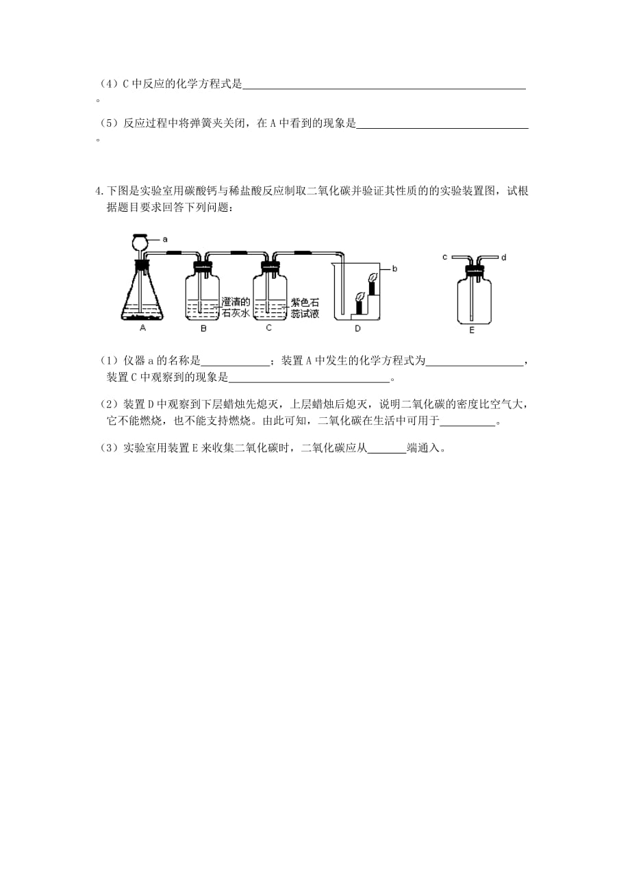 化学人教版九年级上册二氧化碳的性质和用途作业_第2页