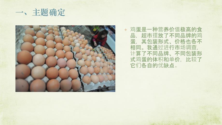 鸡蛋包装设计资料_第3页