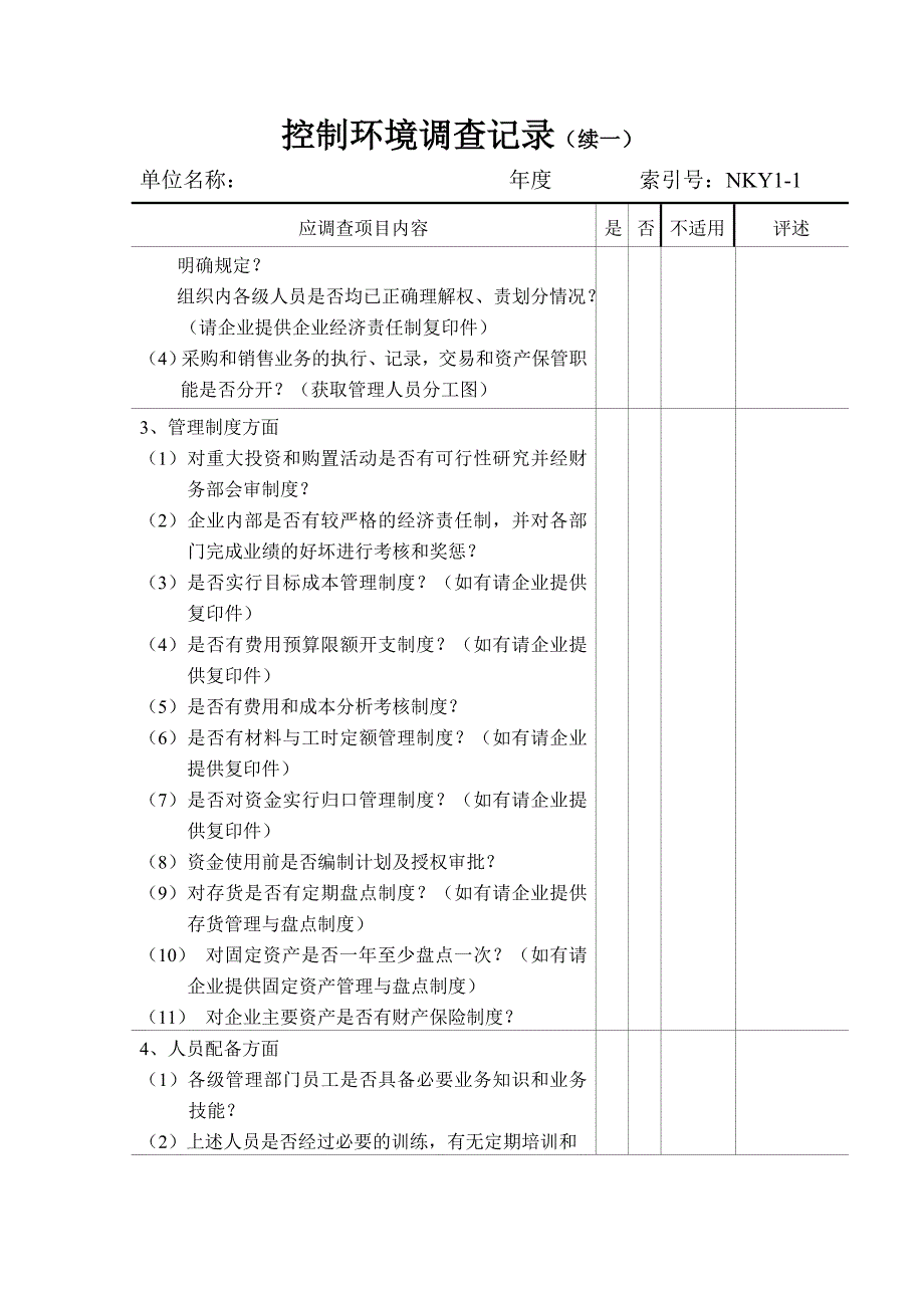 内控审计符合性测试_第3页