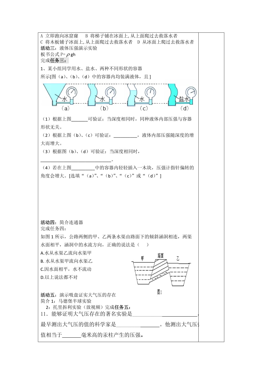 物理人教版八年级下册固体液体压强复习课_第4页