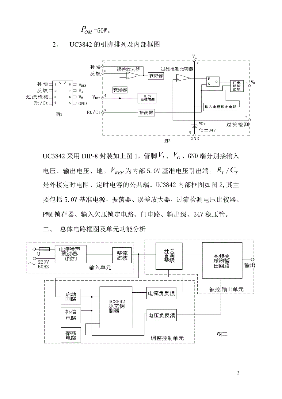 用uc3842进行开关电源的设计_第2页