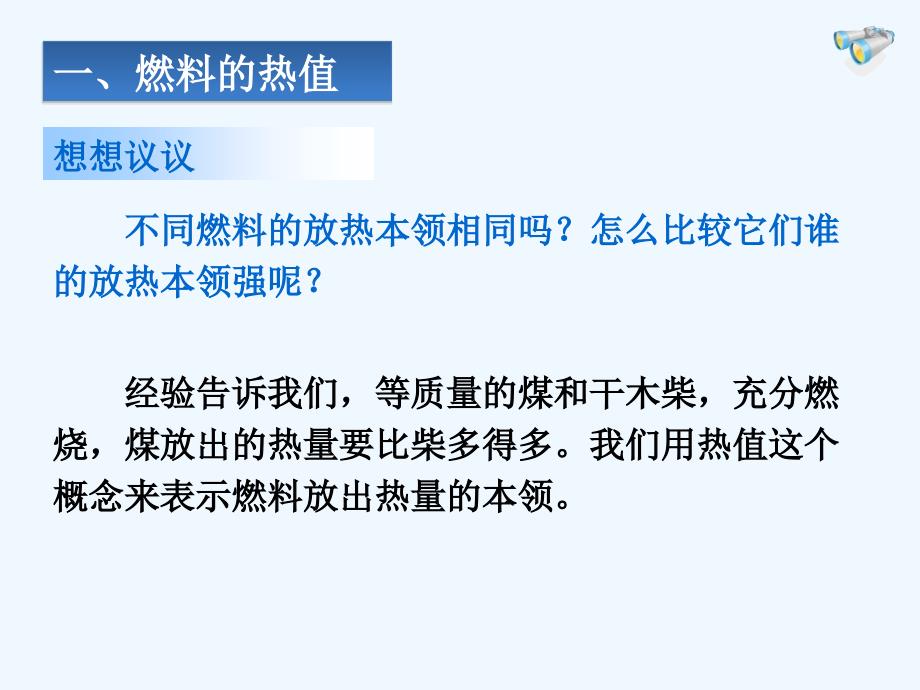 物理人教版九年级全册内能.2_第3页