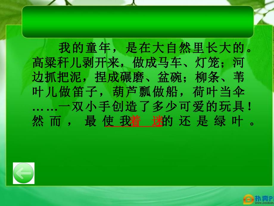 四年级1语文s版四年级上册《绿叶的梦ppt课件2_第4页