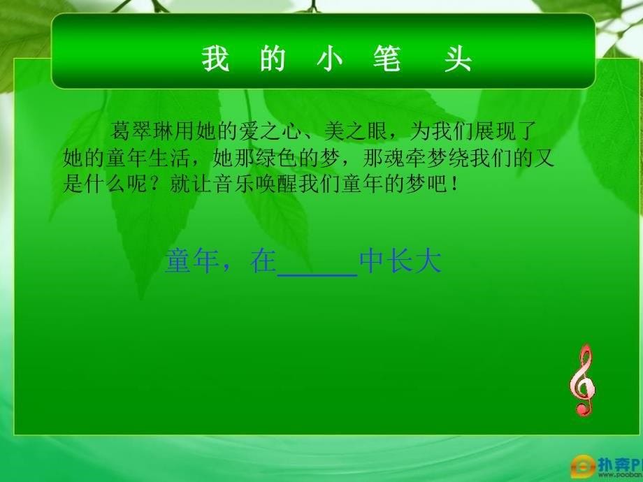 四年级1语文s版四年级上册《绿叶的梦ppt课件2_第5页