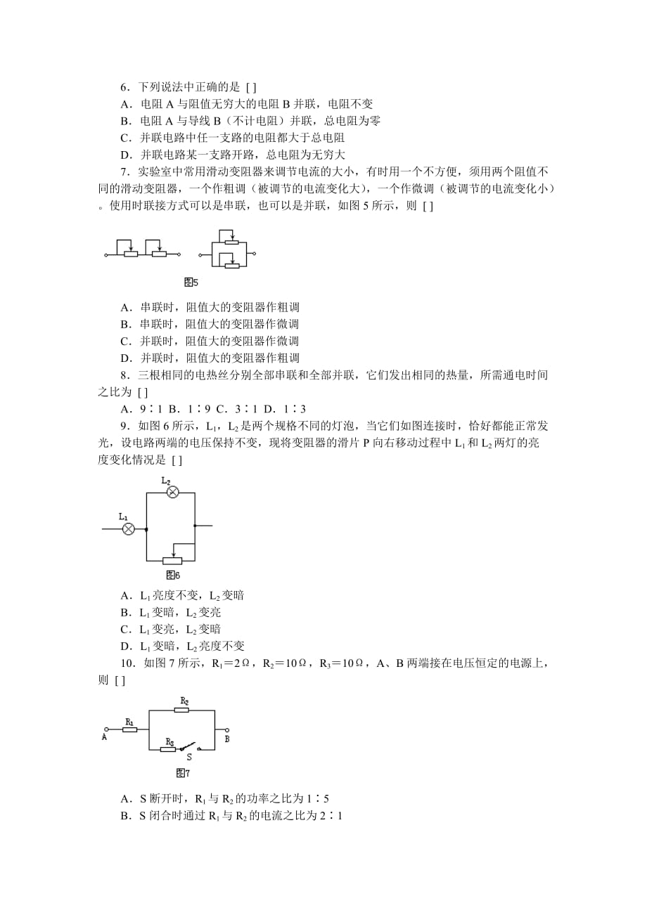 电路的串并联及电表的改装习题_第2页