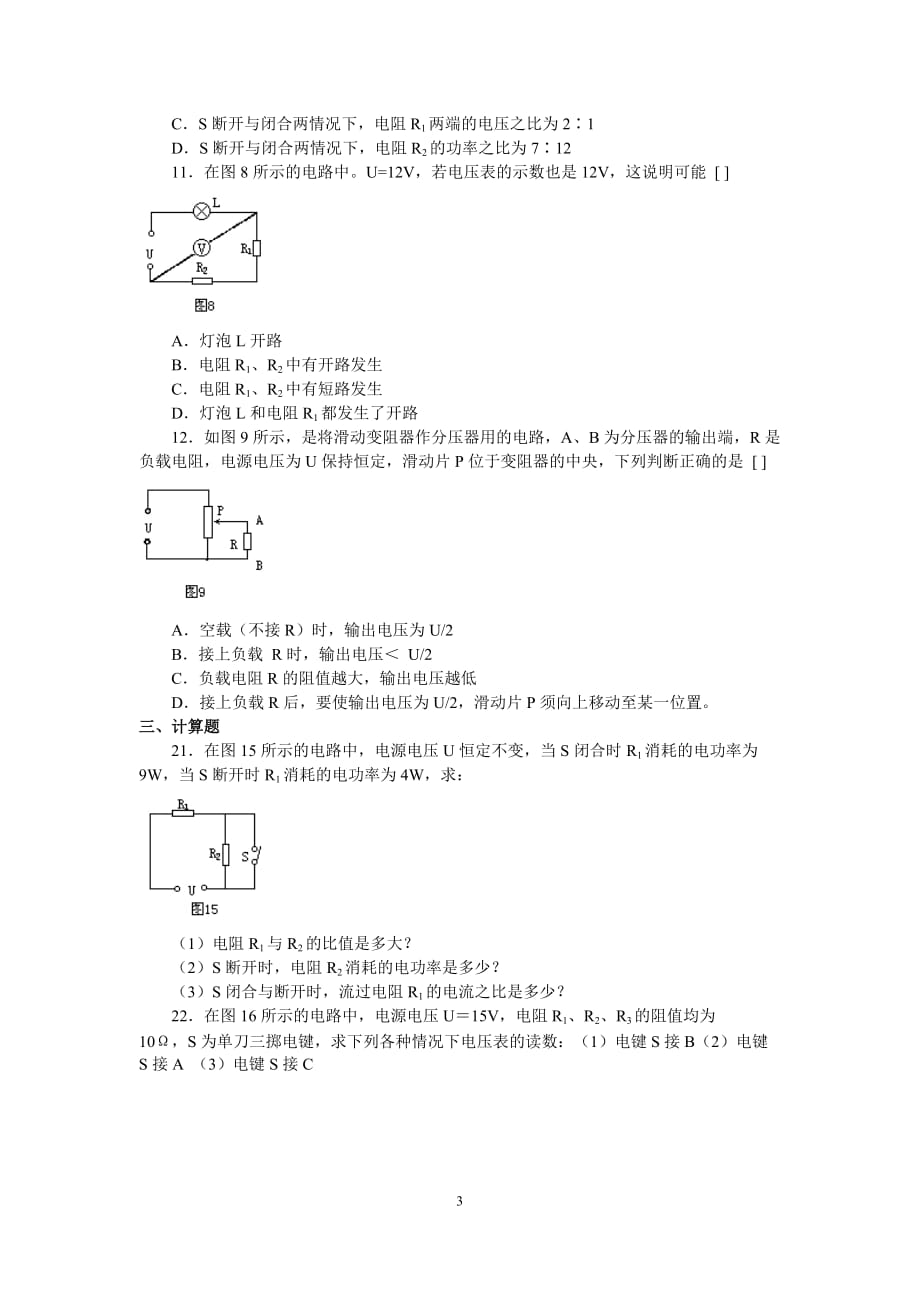 电路的串并联及电表的改装习题_第3页