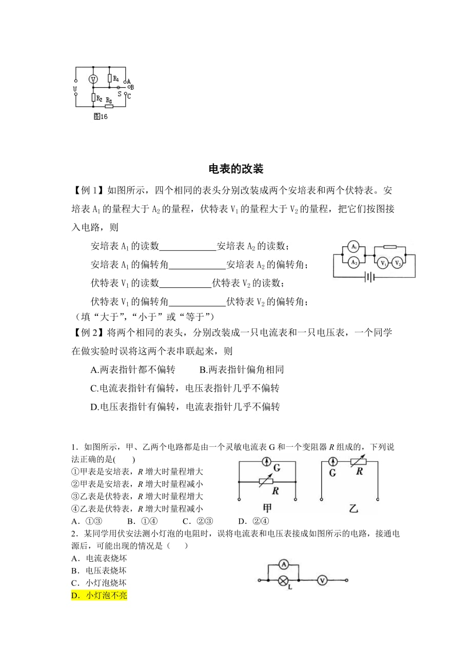 电路的串并联及电表的改装习题_第4页