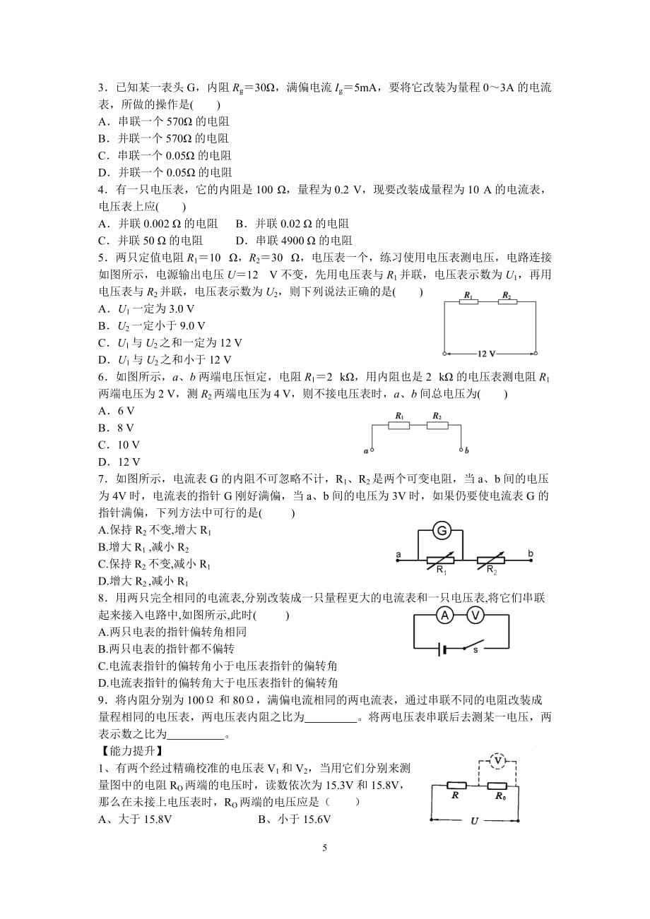 电路的串并联及电表的改装习题_第5页