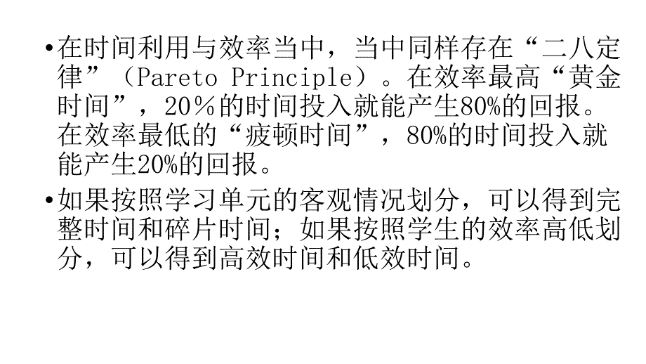 高三学生如何避免假努力资料_第4页