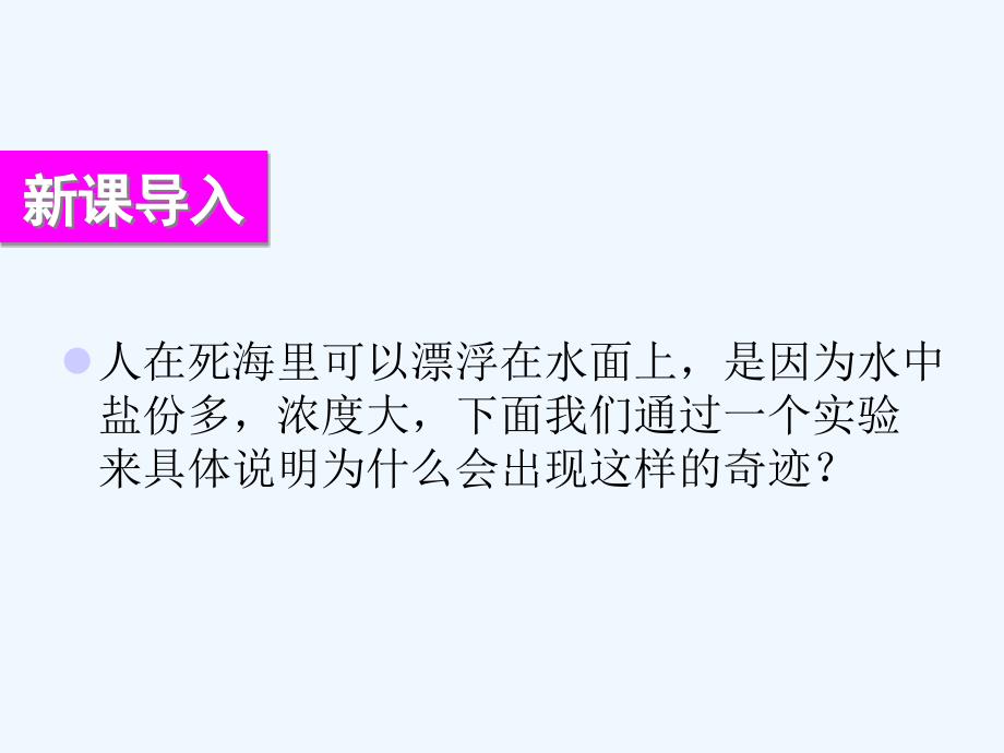 化学人教版九年级上册溶质质量分数_第2页