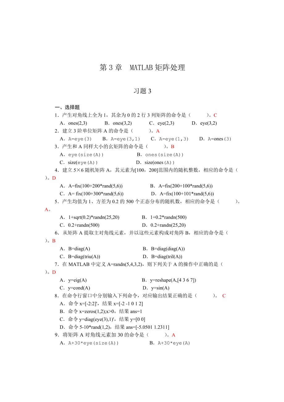 刘卫国全套配套课件matlab程序设计与应用第3版第3章matlab矩阵处理习题答案_第1页