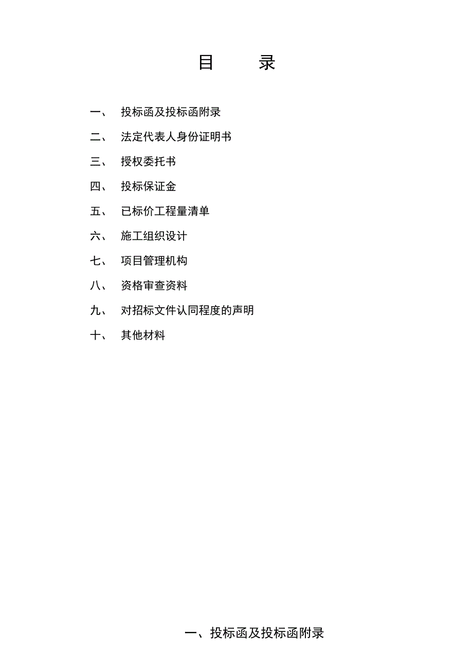 园林投标书_第2页