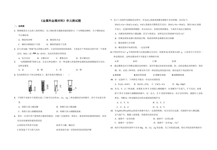 化学人教版九年级下册单元检测_第1页