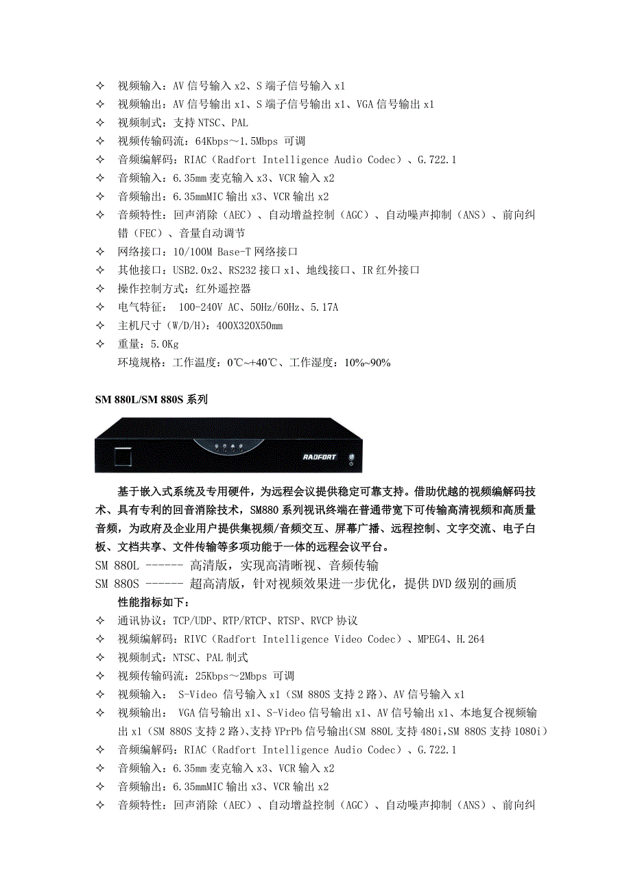 瑞福特硬件视频会议企业解决方案_第4页