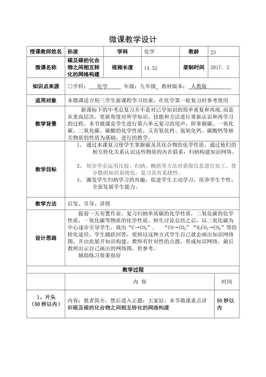 化学人教版九年级上册微课教学设计_第1页