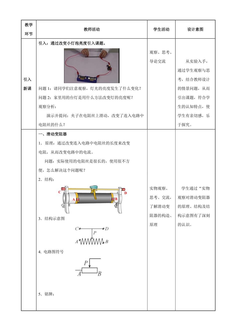 物理人教版九年级全册教学设计《第4节 变阻器》_第2页