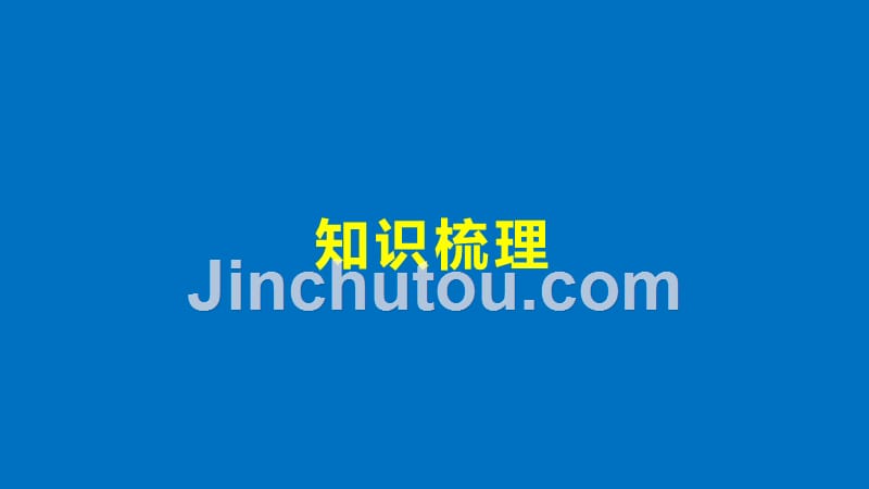 2017_2018版高中数学第一章算法初步章末复习课课件苏教版必修_第3页