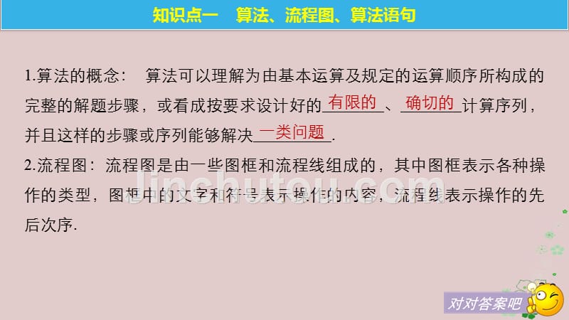 2017_2018版高中数学第一章算法初步章末复习课课件苏教版必修_第4页