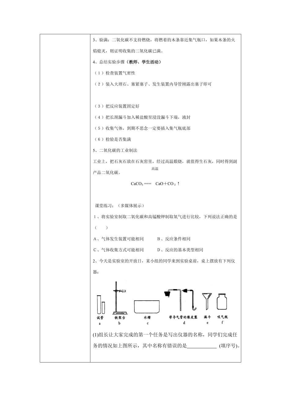 化学人教版九年级上册二氧化碳实验室制法教学设计_第3页