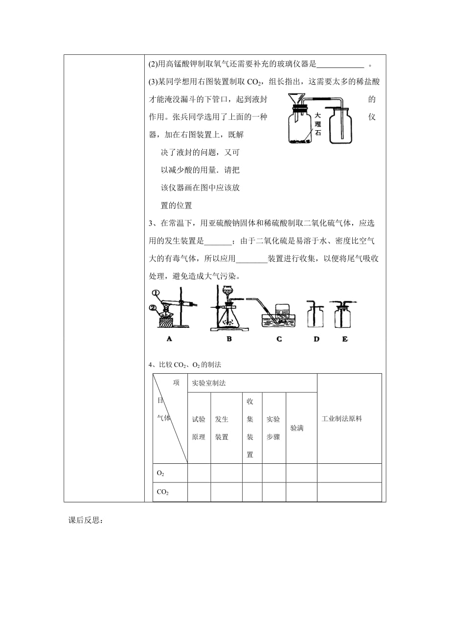 化学人教版九年级上册二氧化碳实验室制法教学设计_第4页