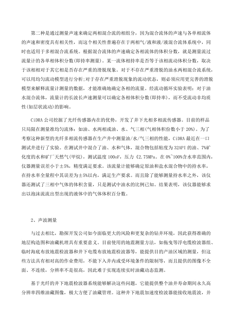 传感器与检测技术精品中职凤凰06 案例库案例14 光纤传感器在石油行业中的应用_第4页