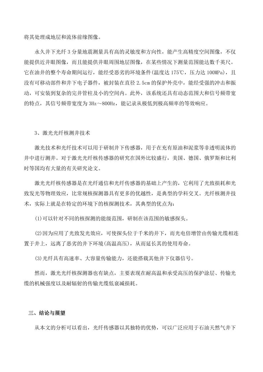 传感器与检测技术精品中职凤凰06 案例库案例14 光纤传感器在石油行业中的应用_第5页