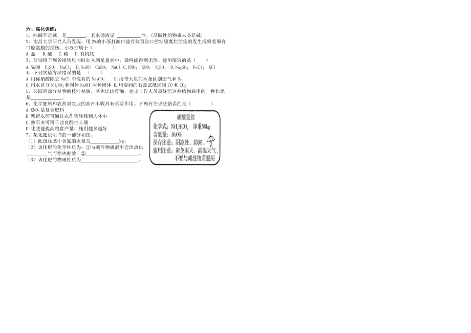 化学人教版九年级下册复习盐化肥_第2页