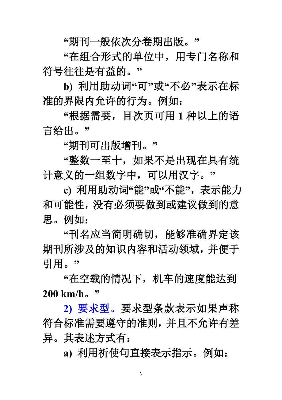 科技期刊编排规范化择要---江西网＊全国重点新_第3页