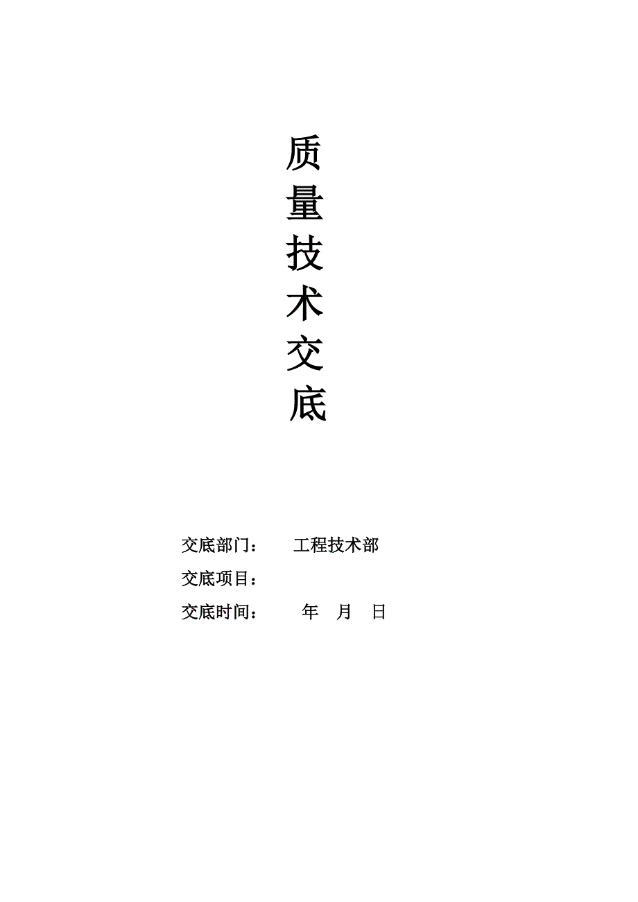 市政道路技术交底(同名6221)_第1页