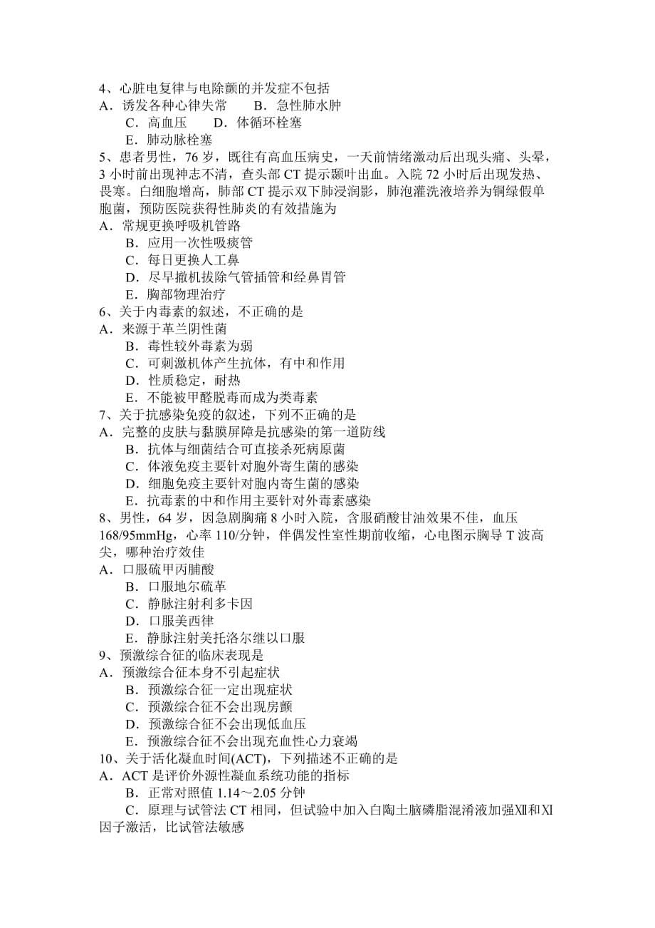 甘肃省2016年重症医学主治医师考试试题_第5页