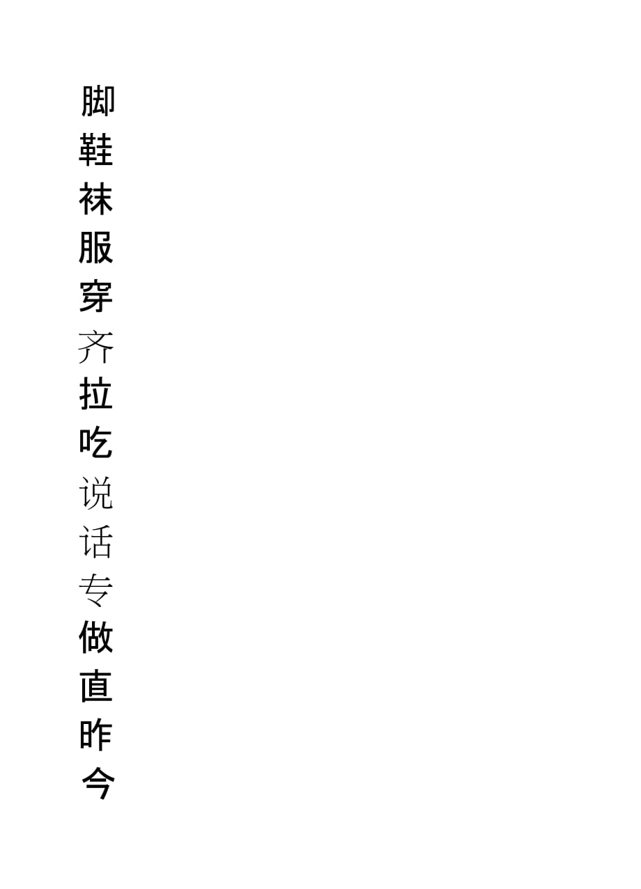 田字格(同名9796)_第1页