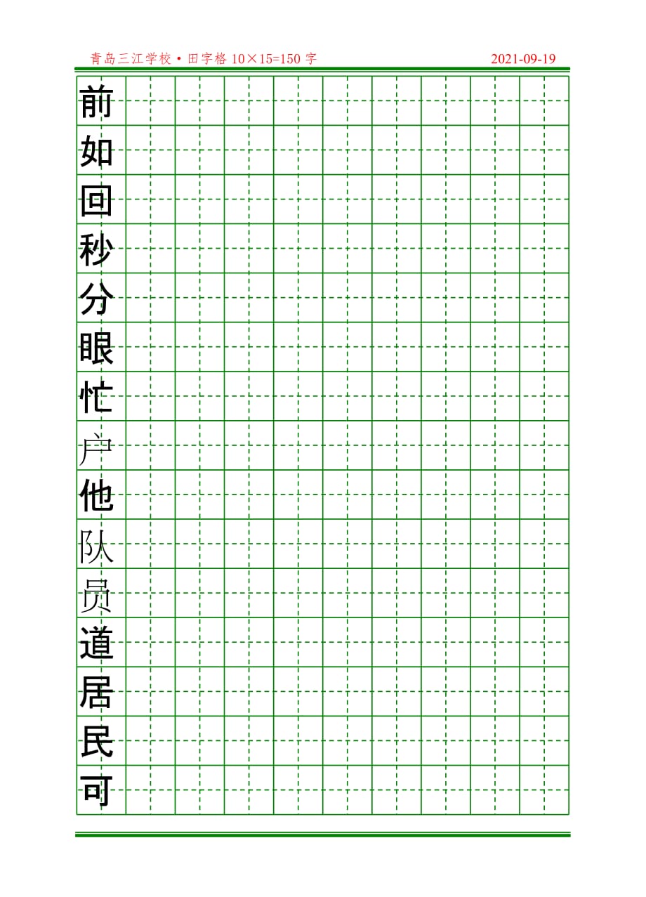 田字格(同名9796)_第3页