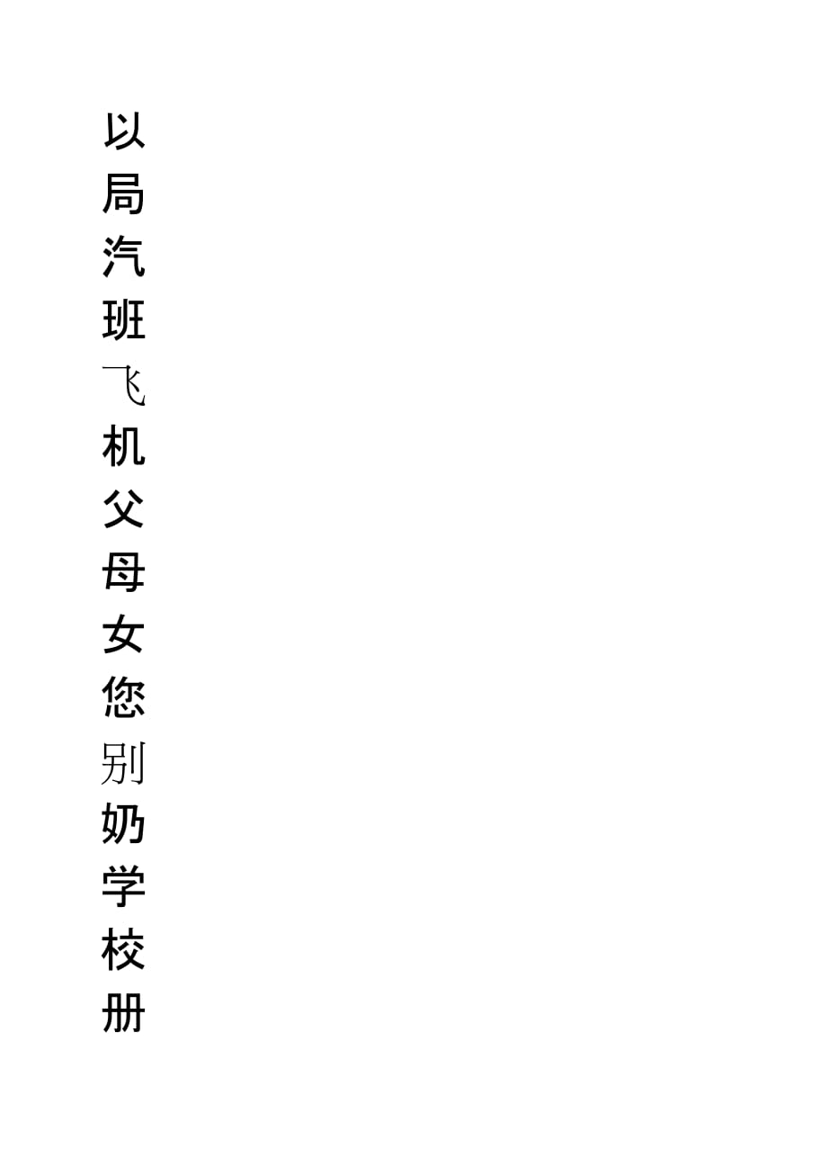 田字格(同名9796)_第4页