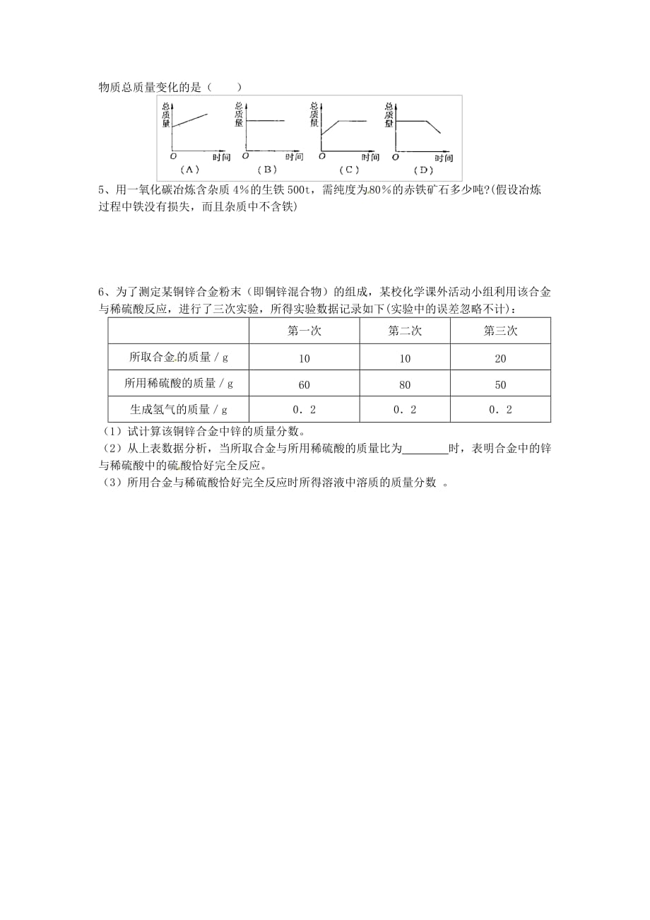 化学人教版九年级上册作业.3_利用化学方程式的简单计算习题精选_（新版）新人教版_第2页