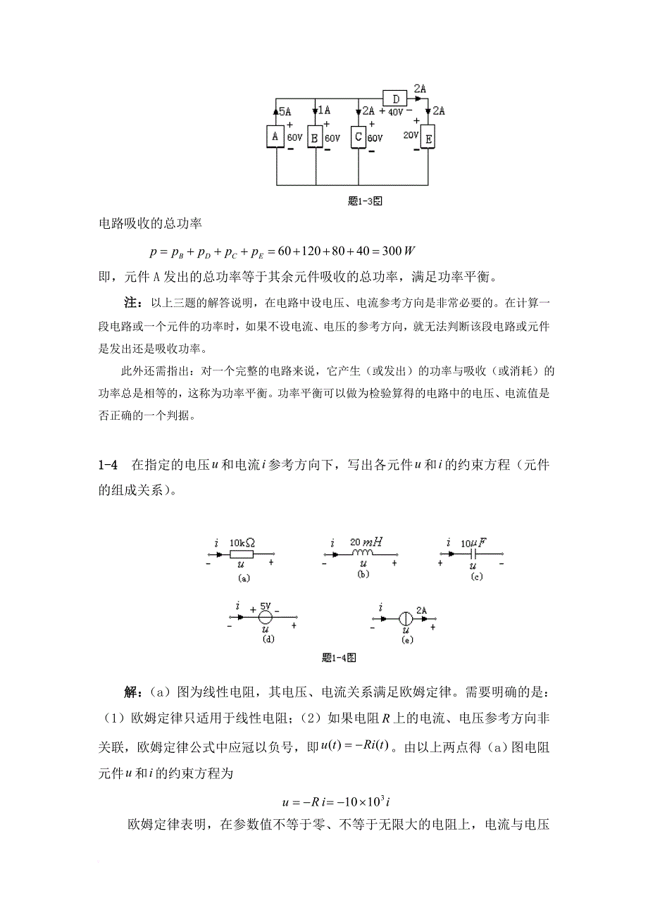电路原理(邱关源)习题答案第一章--电路模型和电路定理练习_第3页