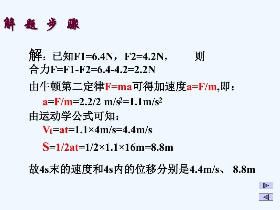 【ppt】《牛顿运动定律的应用》课件（物理沪科高一上册）_第5页