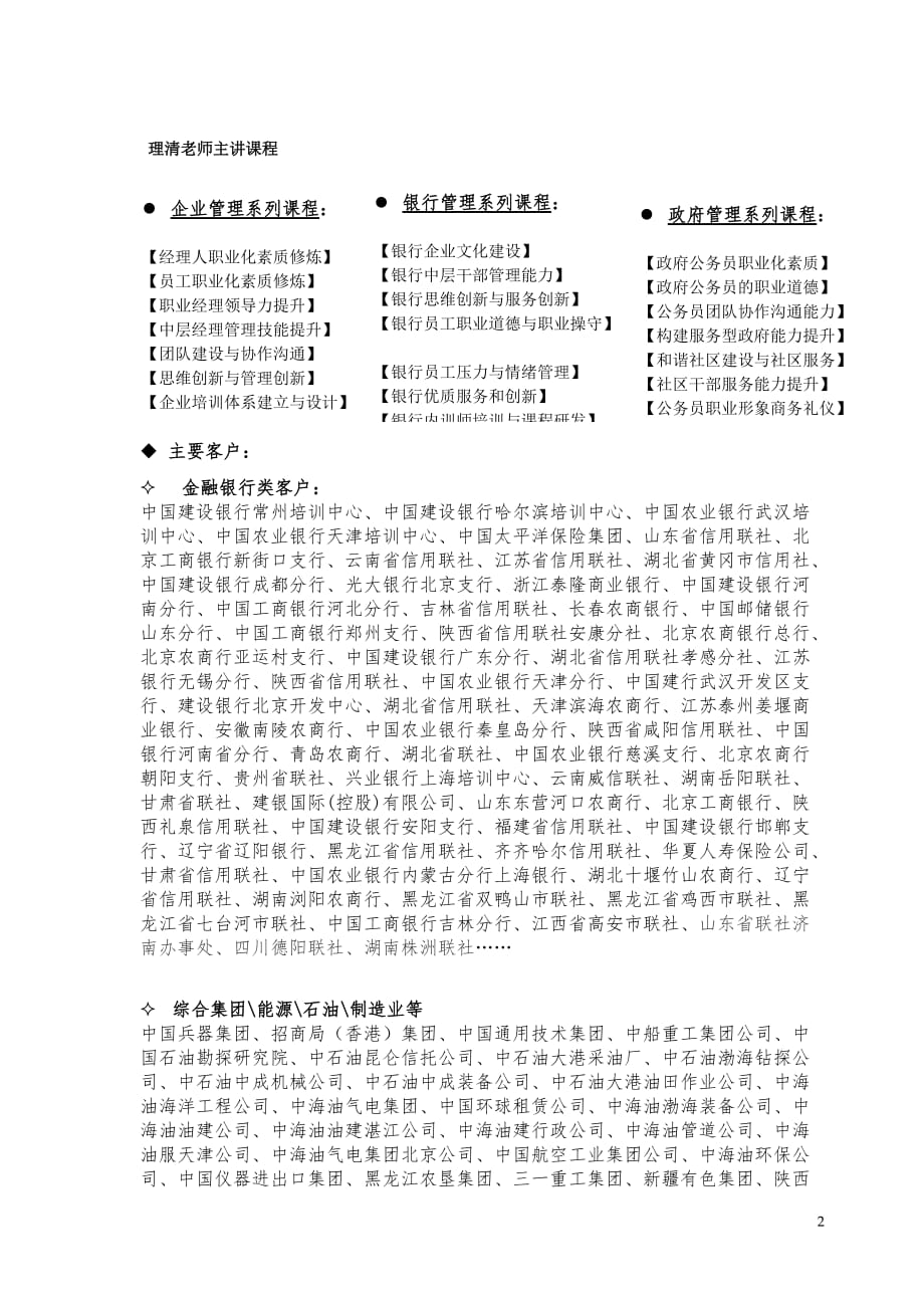 理清老师简介-中华讲师网(doc)_第2页