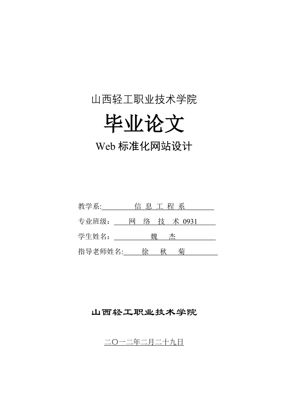 css样式论文 web标准化网站设计_第1页