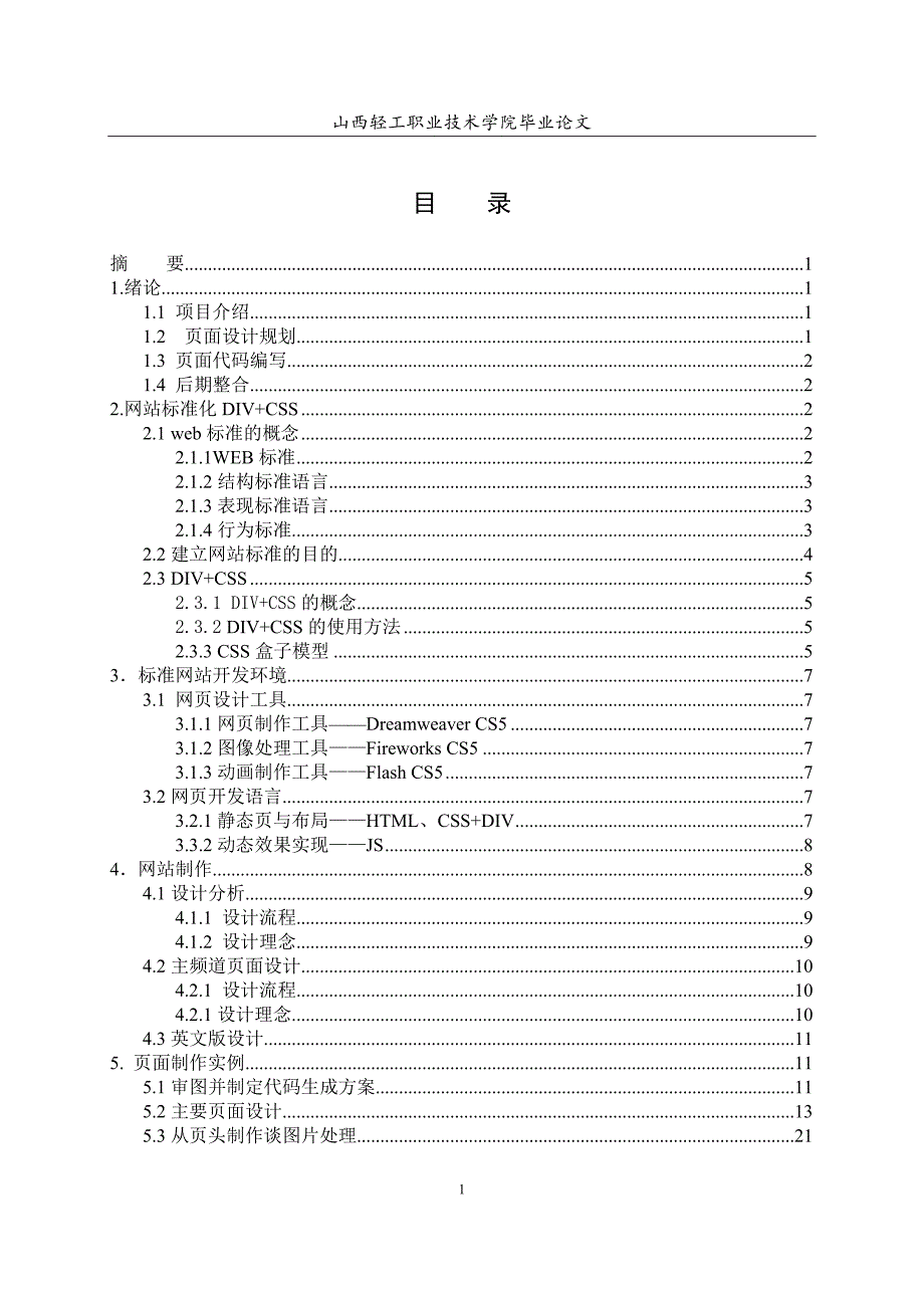 css样式论文 web标准化网站设计_第3页