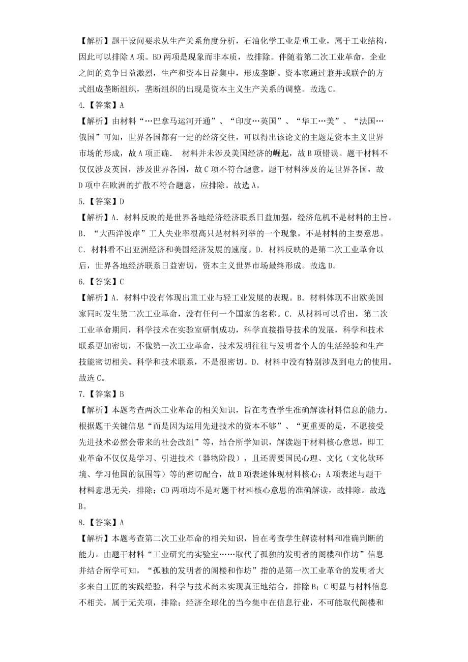 【基础练习】《第二次工业革命》（历史人教必修2）_第5页