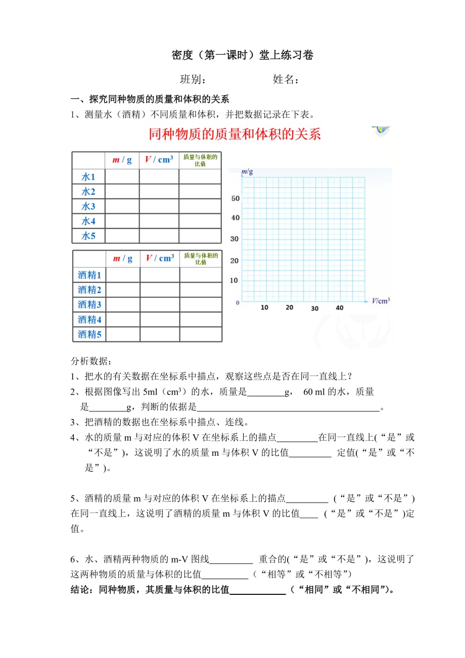 物理人教版八年级上册密度—练习卷_第1页