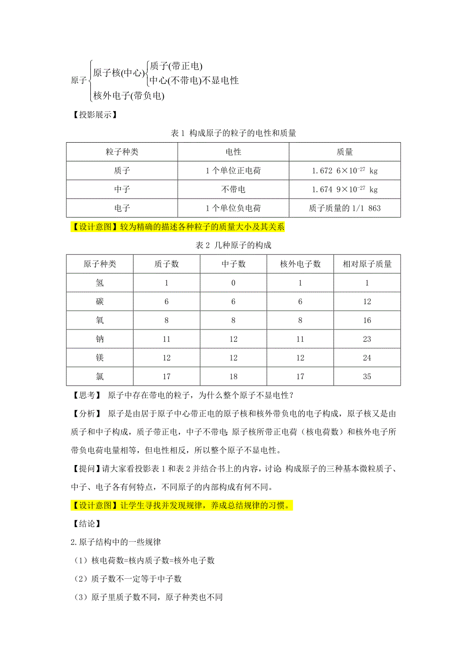 传递-接受式教学【教学设计】《原子的结构》（化学人教九年级上册）_第4页