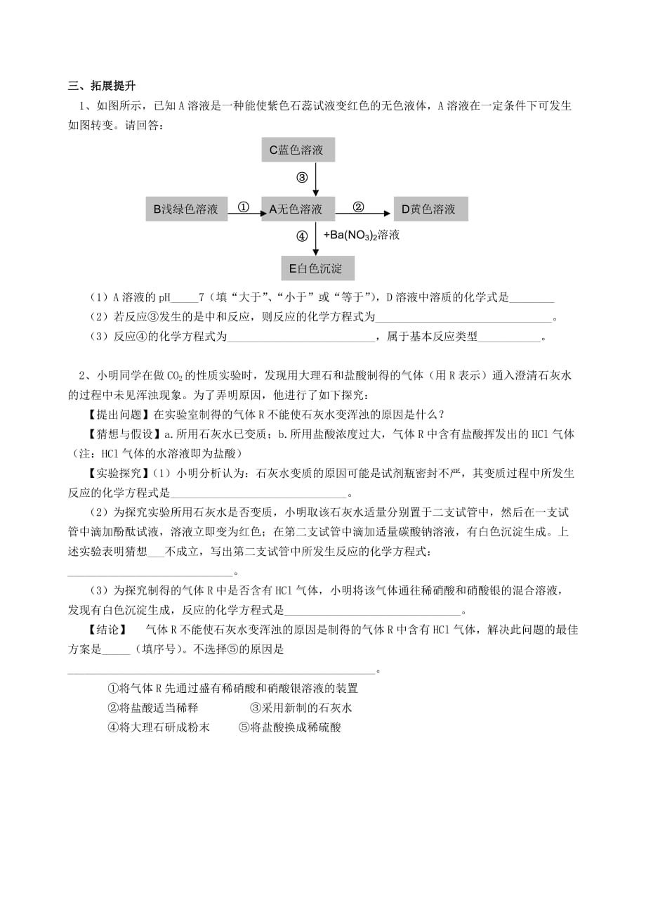 化学人教版九年级下册中考复习——酸碱的化学性质_第2页