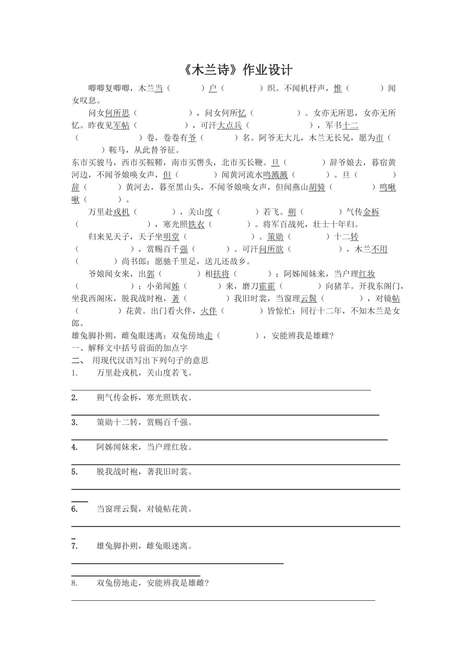 语文人教版七年级下册10、《木兰诗》课后作业_第1页