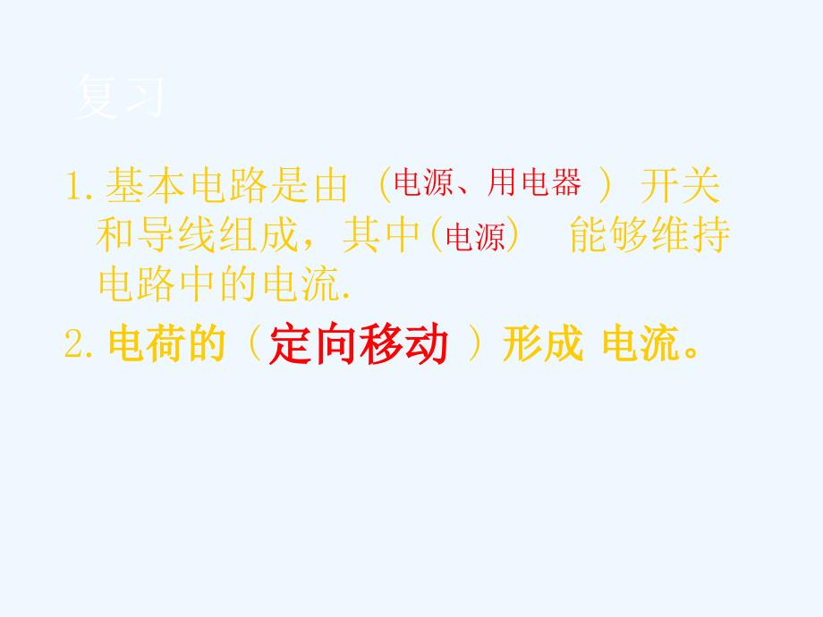 物理人教版九年级全册《16.1电压》教学课件_第2页