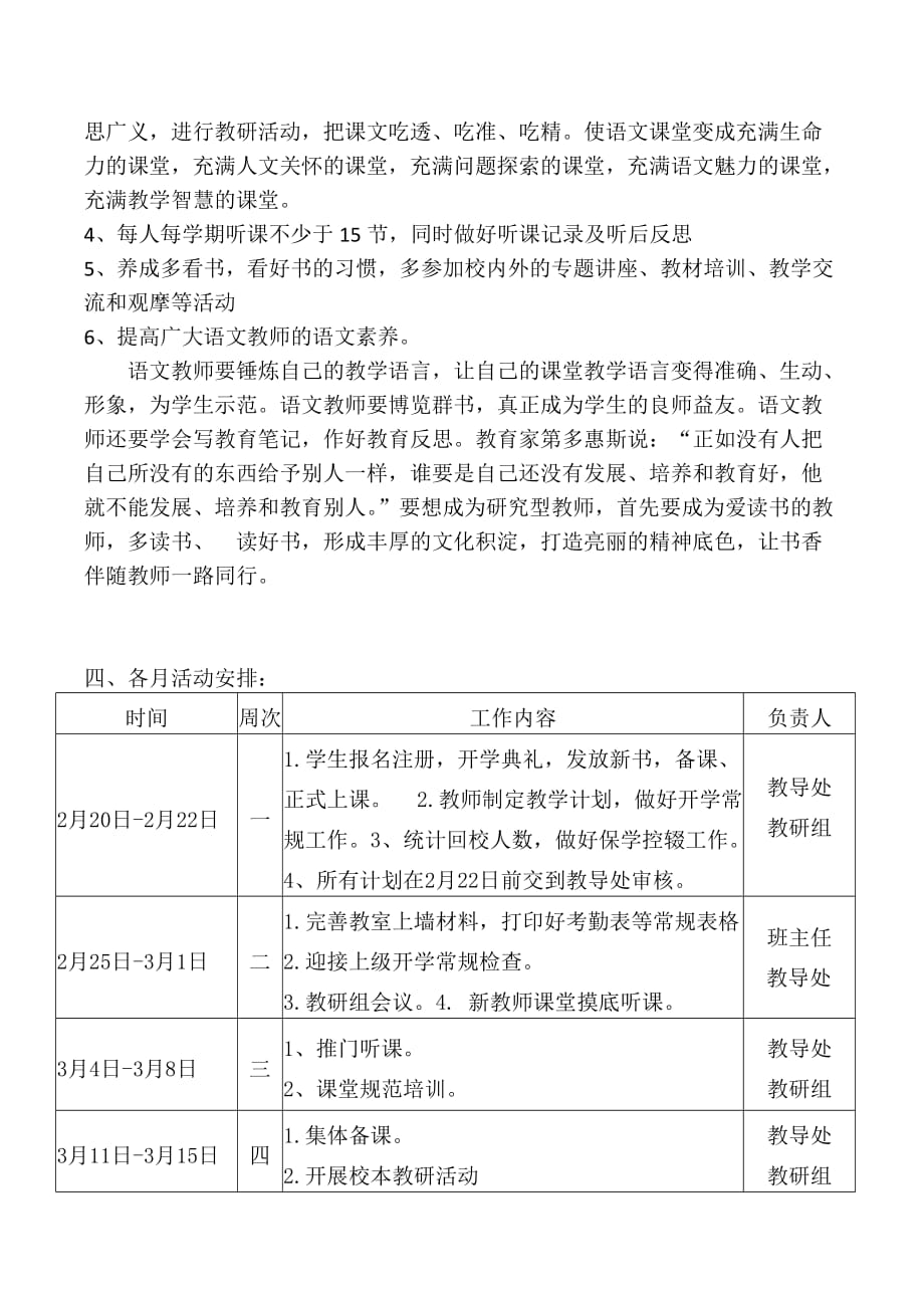 2019年春季学期小学语文教研组工作计划_第2页