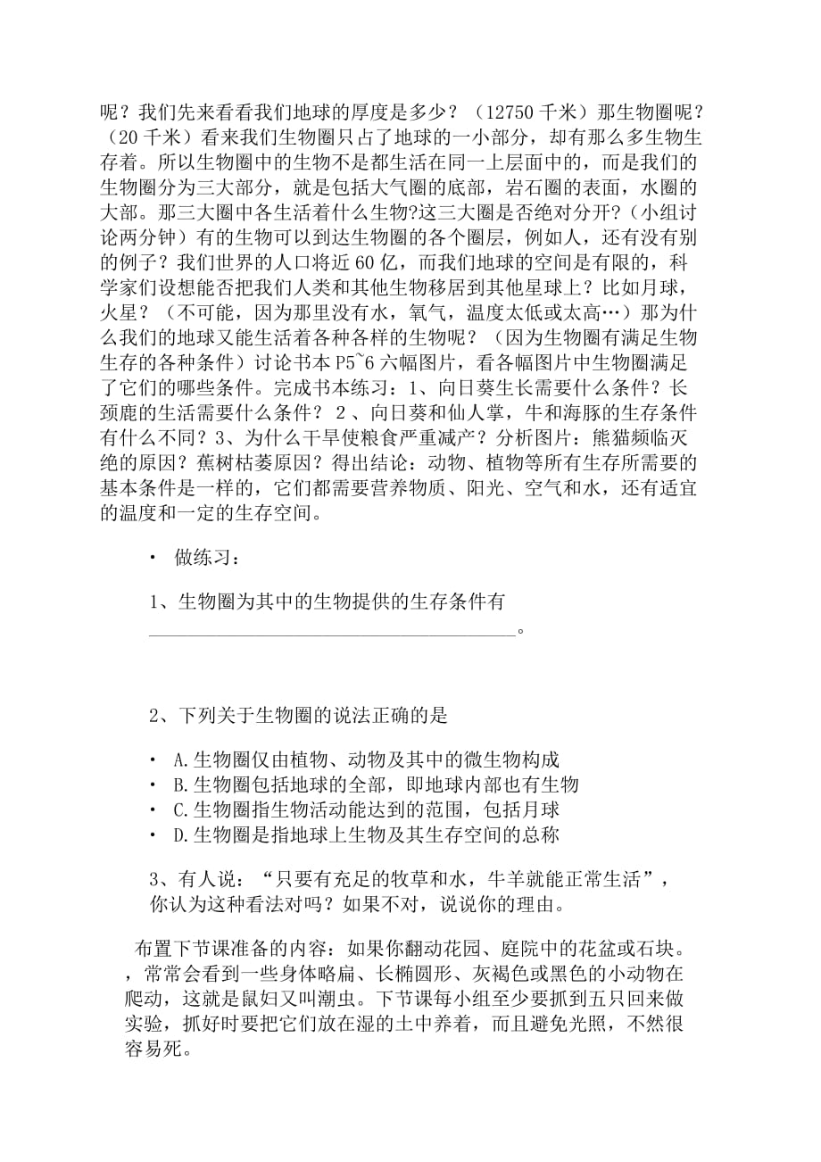 生物人教版七年级上册第二章 生物圈是所有生物的家_第2页